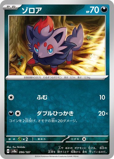 Zorua 096/187 Terastal Fest ex pokemon card Japanese | eBay