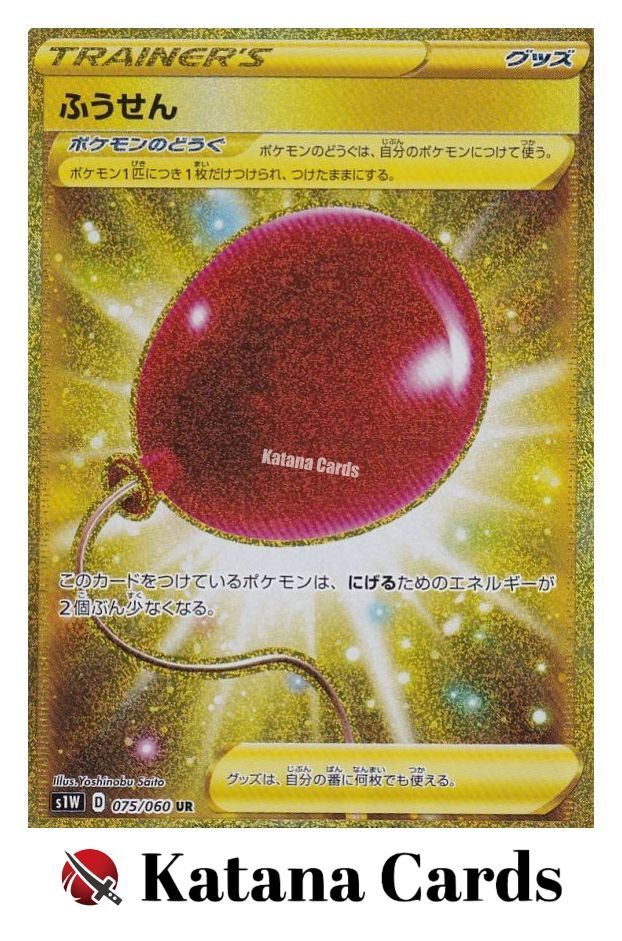 Air Balloon UR 075/060 S1W Sword - Pokemon Card Japanese