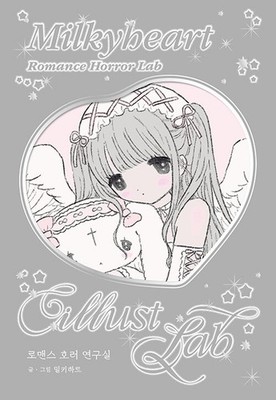 Romance Horror Lab (Illust Lab) - MILKYHEART