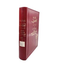 Elias Modern Dictionary, English - Arabic 22n...