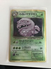 HOLO RARE JAPANESE DARK WEEZING TEAM ROCKET HP POKEMON