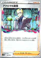 Colress's Experiment Uncommon S11: Lost Abyss 095/100 NM