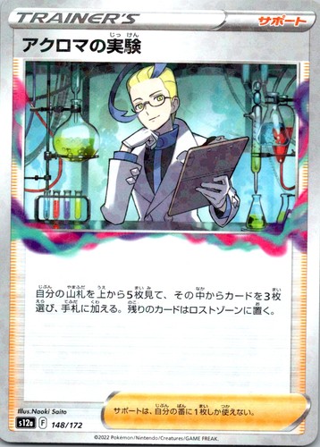 Colress's Experiment Uncommon S11: Lost Abyss 095/100 NM