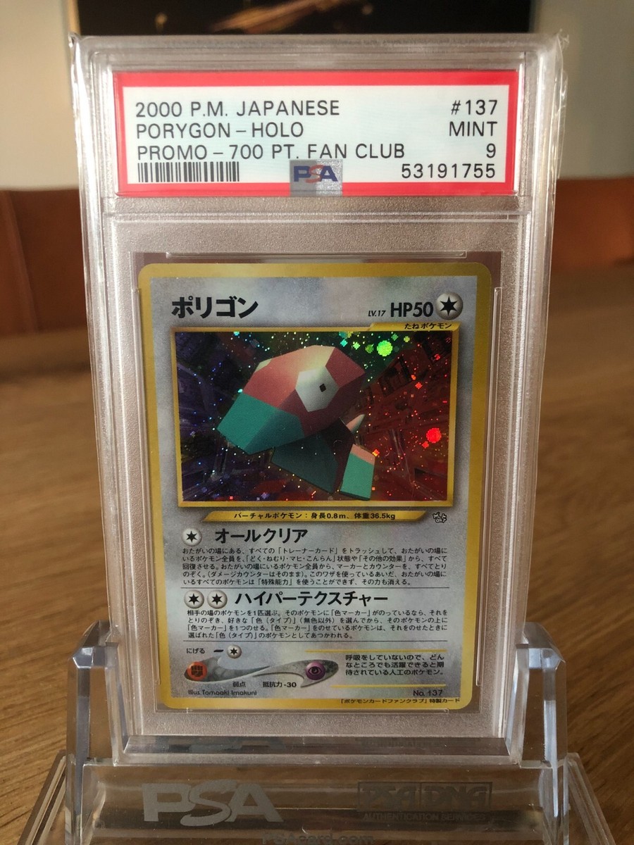【PSA9】ポリゴン 旧裏 ファンクラブプロモ 全ホロ Holo Bleed PSA9】ポリゴン 旧裏 ファンクラブプロモ 全ホロ Holo Bleed