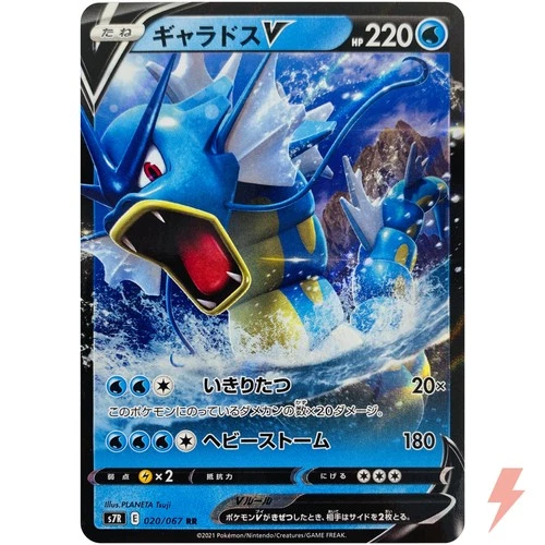 [LP] Gyarados V RR 020/067 S7R Blue Sky Stream - Japanese #081107
