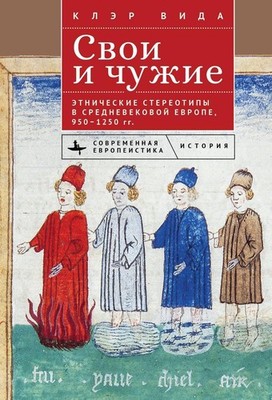 Ethnicity in Medieval Europe, 950-1250: Medicine, Power and Religion by Claire W