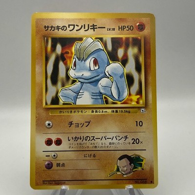 Giovanni's Machop #66 Japanese Gym Heroes Pokemon Card - NM Vintage