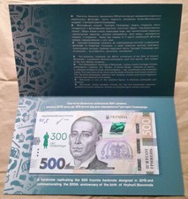 Ukraine Banknote 500 Hrivnas 2021 300th Anniversary of bith Hryhorii Skovoroda