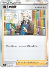 Professor's Research Holo R Pokemon Card 159/172 S12A VSTAR Universe