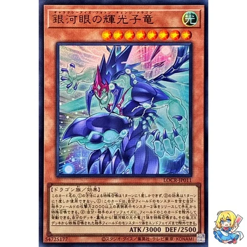 Galaxy-Eyes Photon Change Dragon Ultra Rare LOCR-JP011 L.O.ColecYugioh