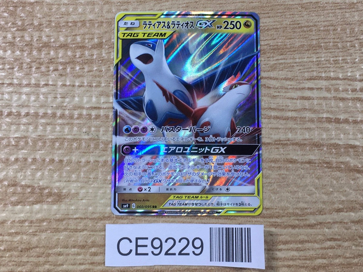 CE9229 Latias & Latios tag team GX RR SM9 060/095 Pokemon Card TCG