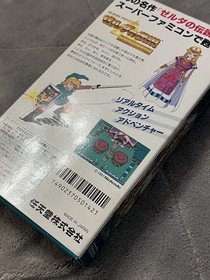 Super Nintendo Famicom Japan Zelda 1 NES & Link to the Past SNES Complete in Box
