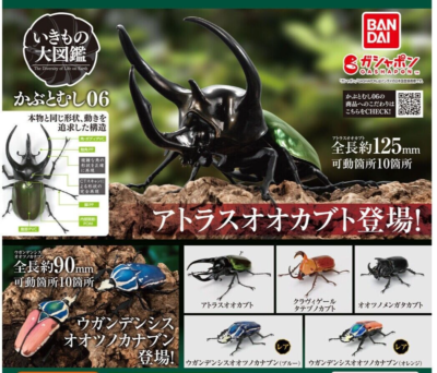 The Diversity of Life on Earth Beetle Vol. 06 Figure Bandai