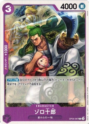 Zoro-Juurou (OP05-067) OP05-067 Starter Deck 18: PURPLE Monkey.D