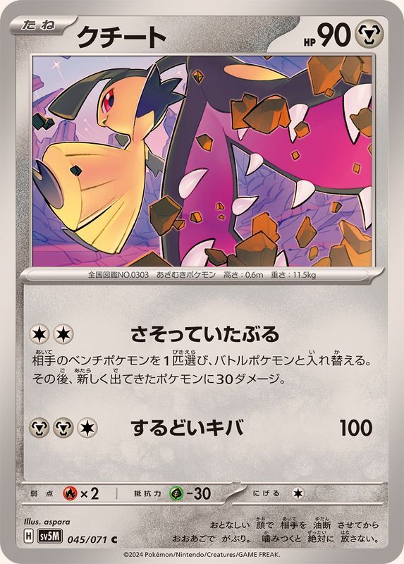 045-071-SV5M-B - Pokemon Card - Japanese - Mawile - C