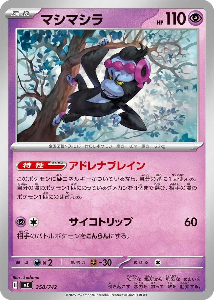 Munkidori Common Start Deck 100 Battle Collection 358/742 NM