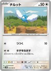 Swablu 054/066 Sv4m: Future Flash