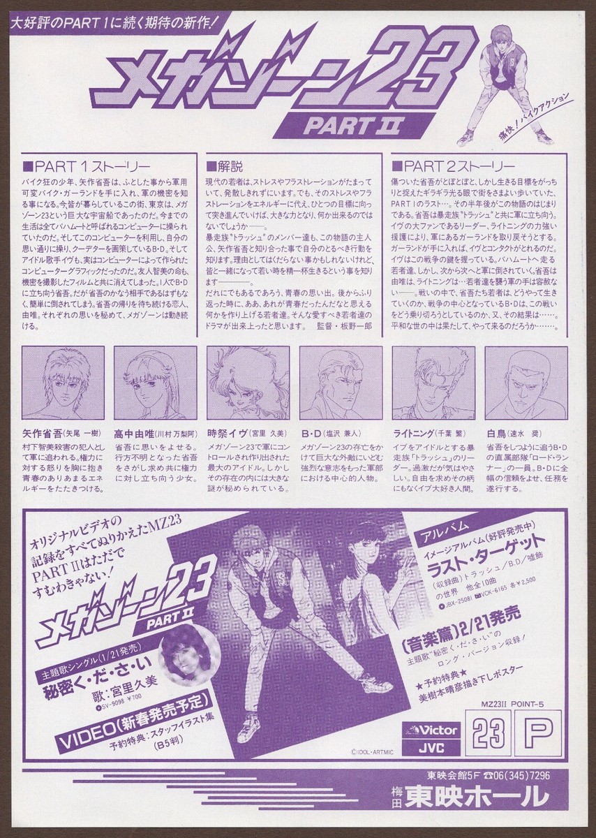 Megazone 23 Part II 1986 mini poster Chirashi flyer Ichiro Itano