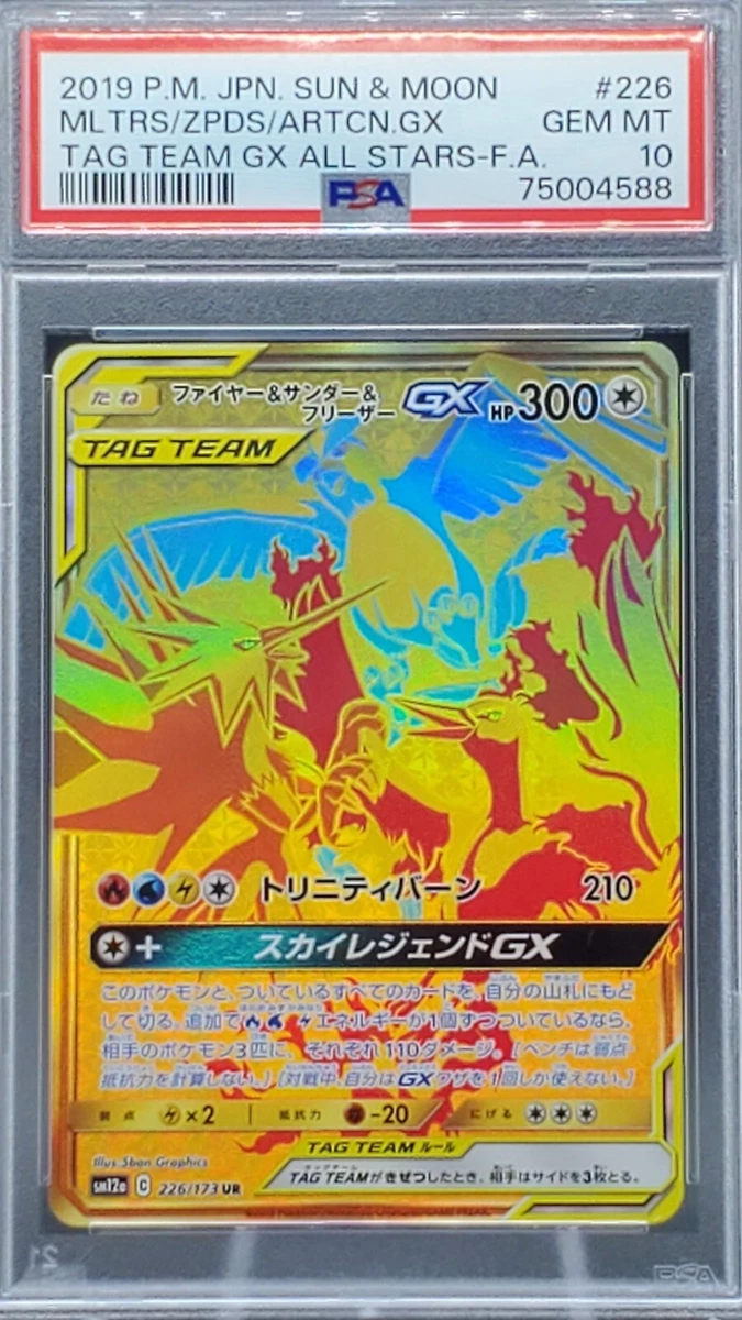 Moltres & Zapdos & Articuno GX Tag Team GX: Tag All Stars, Pokémon