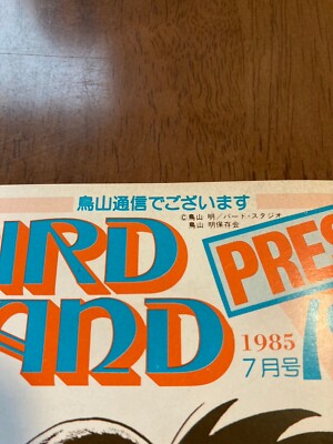Rare ! bird land press No.19 Akira Toriyama free shipping from