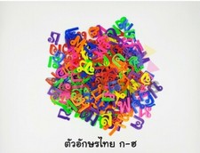 Plastic letters Thai letters assorted colors half a kilogram 500 grams