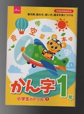 Japanese Kanji 1st Grade Writing Practice Book Hiragana Beginner
