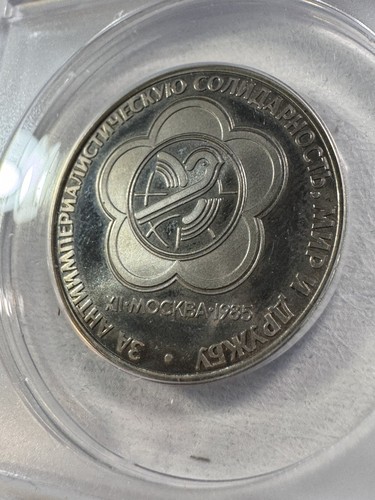 1985 Russia 1 Rouble World Youth Festival Proof Graded PR 67 Cameo by ANACS - Picture 3 of 8