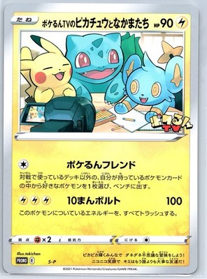 Pokerun TV's Pikachu and Friends Jumbo S-P Pokémon Card Sun Faded NM US SELLER