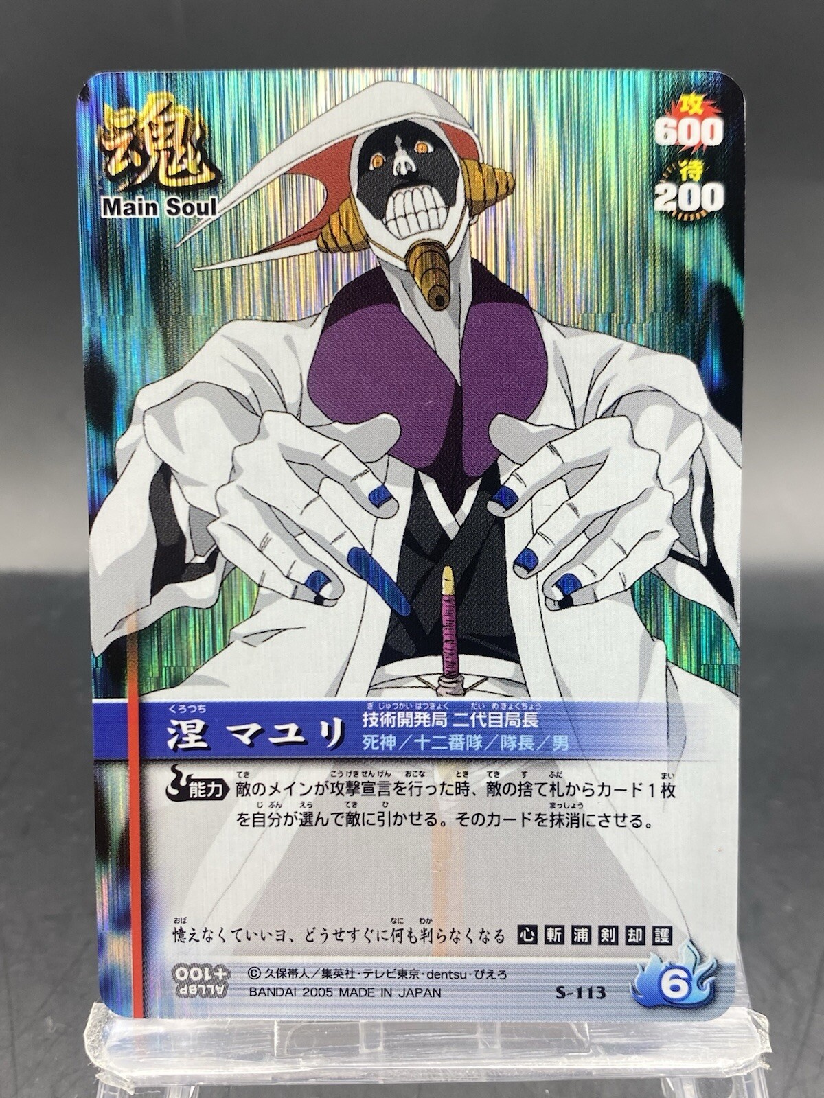 Mayuri Kurotsuchi BLEACH Soul Card Battle SR Holo Bandai Jump S-113
