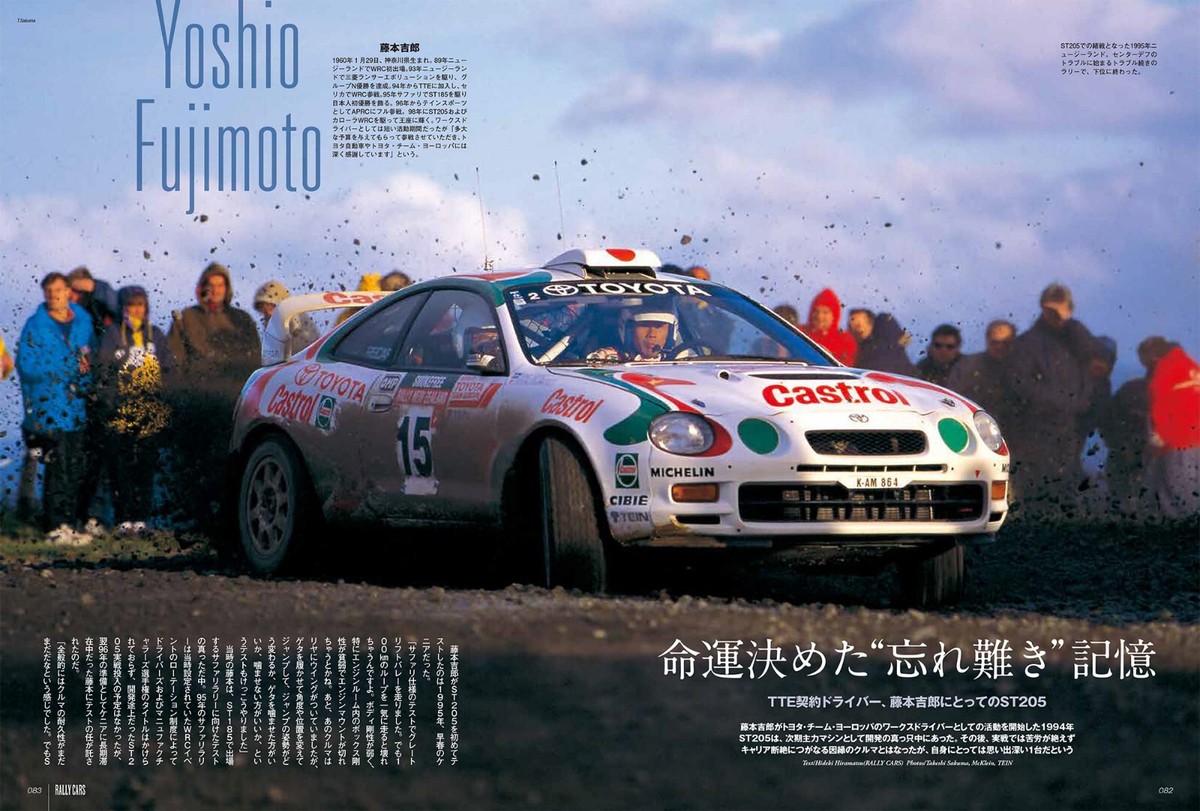 RALLY CARS Vol.33 TOYOTA CELICA GT-FOUR ST205 WRC Japanese book | eBay
