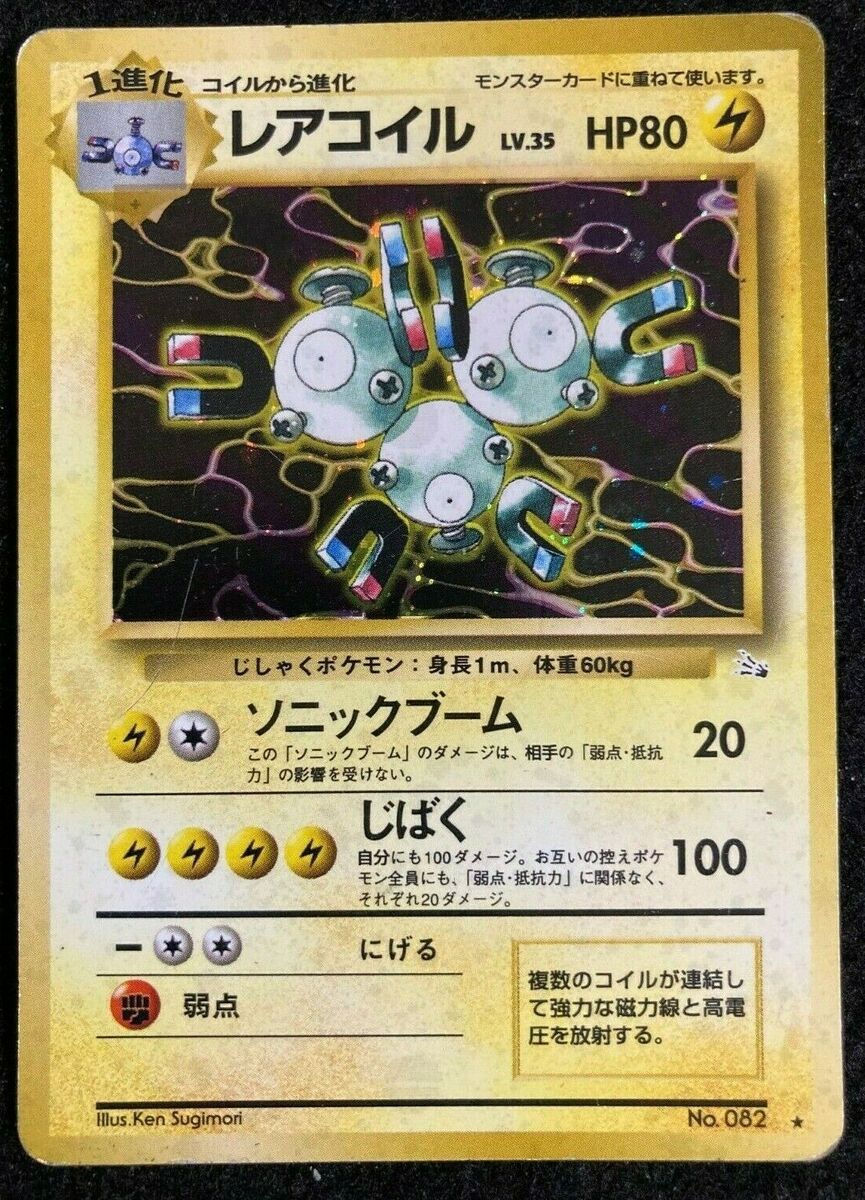 Magneton Pokemon Card first edition No.82 Holo F/S Japanese Magneton Pokemon Card first edition No.82 Holo F/S Japanese
