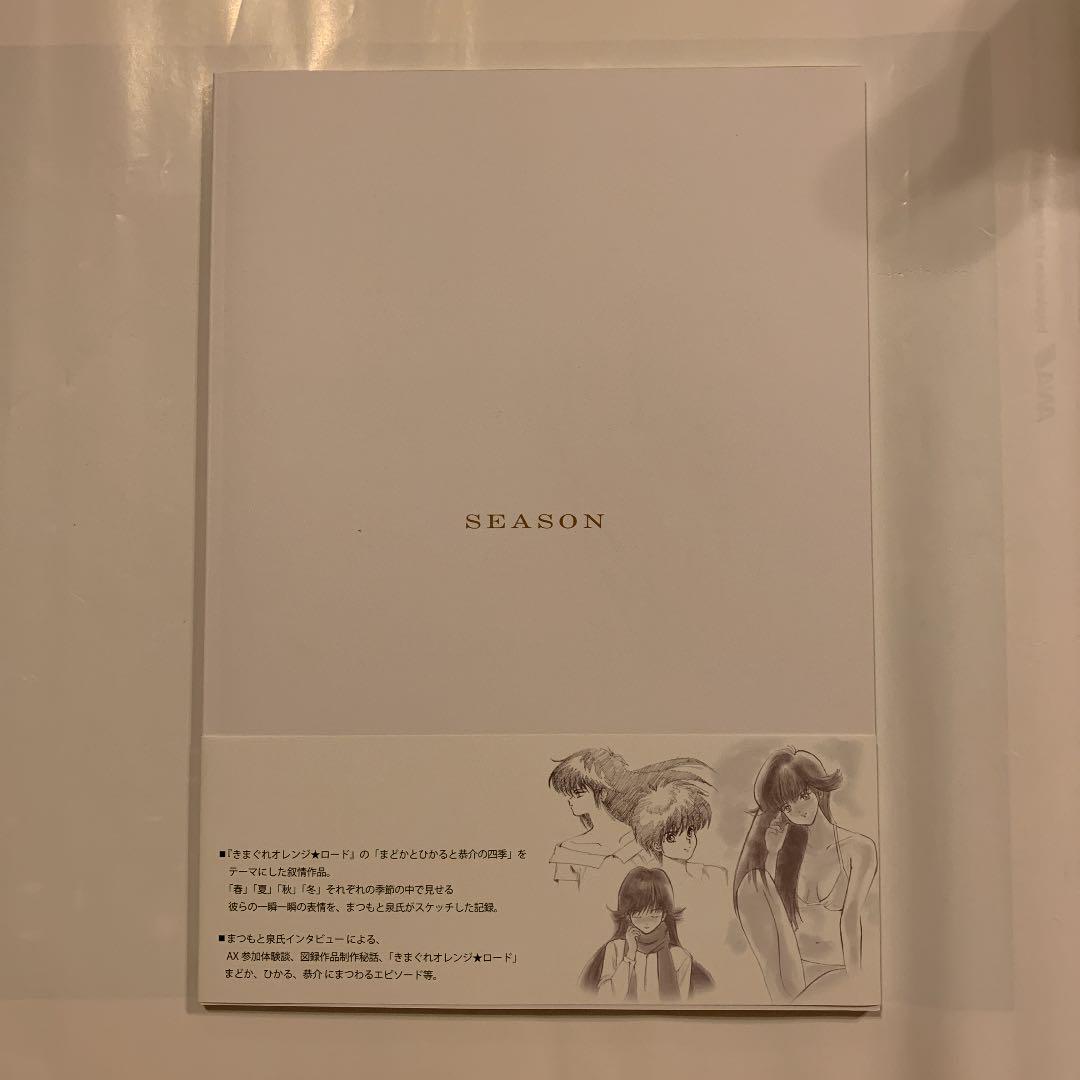 Art Book Izumi Matsumoto SEASON EMOTION set Kimagure Orange Road
