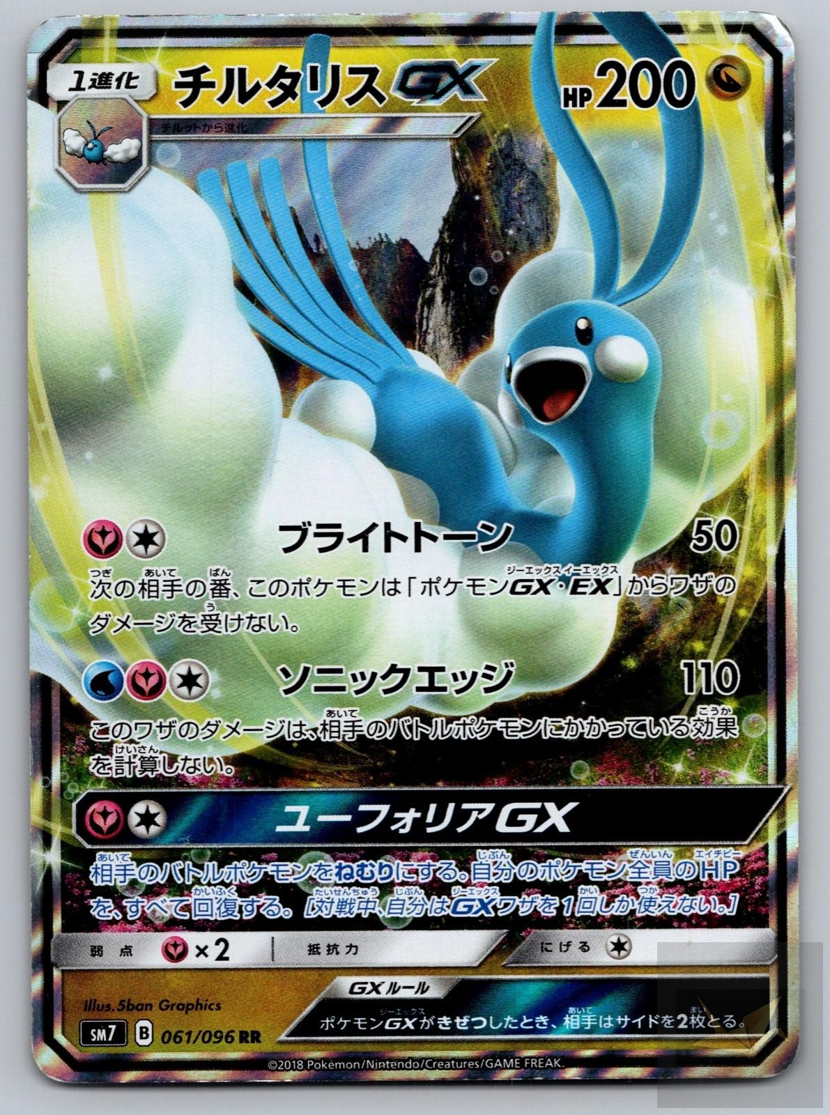 Altaria GX 061/096 Double Rare Sky Splitting Charisma Pokemon Japanese Holo NM