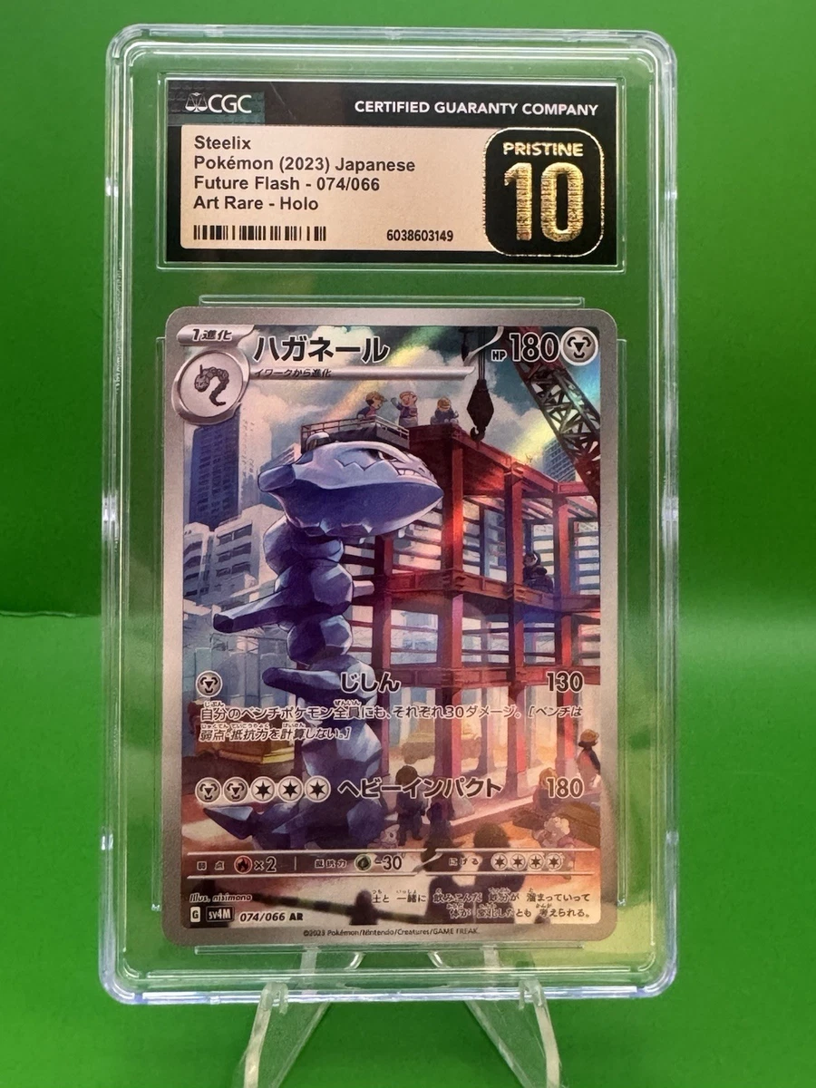 ハガネール AR 30枚セット まとめ売り Steelix 074/066 Steelix 074/066 Sv4m: Future Flash for sale | eBay