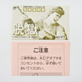 DATSUGOKU Prisoners of War Famicom Nintendo 0350 fc