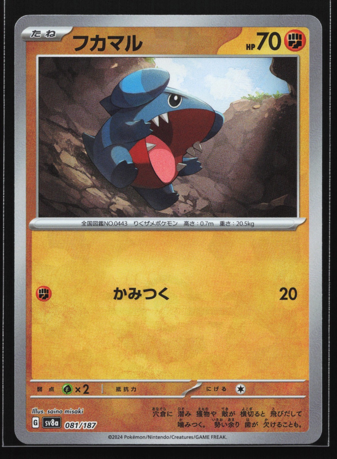 Pokemon Gible 081/187 Terastal Fest SV8a Japanese Poke Ball Reverse Holo NM