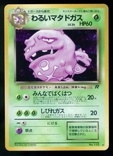 Dark Weezing 110 Japanese Team Rocket 1997 Holo Rare Pokemon Card W7
