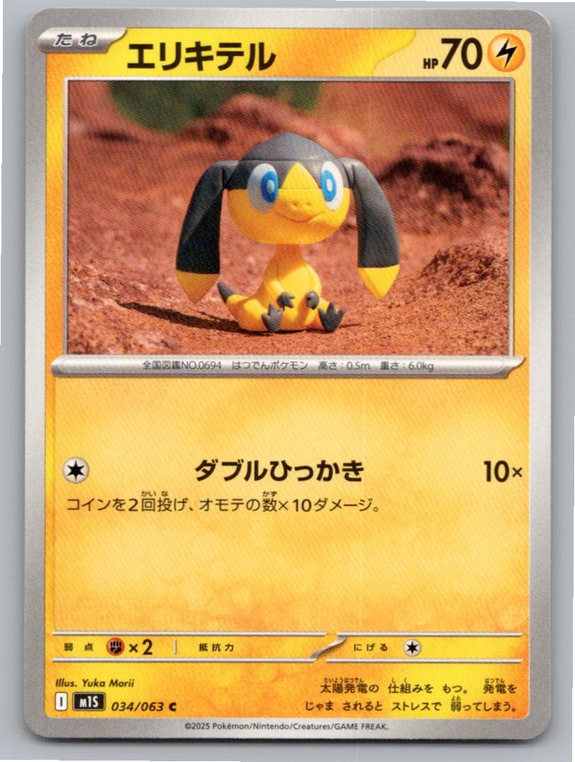 POKEMON JAPANESE HELIOPTILE MEGA SYMPHONIA 034/063 COMMON NM A47985 FREE S&H