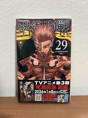 Jujutsu Kaisen Volume 29 Vol.29 Newly Issue JUMP Comic Manga