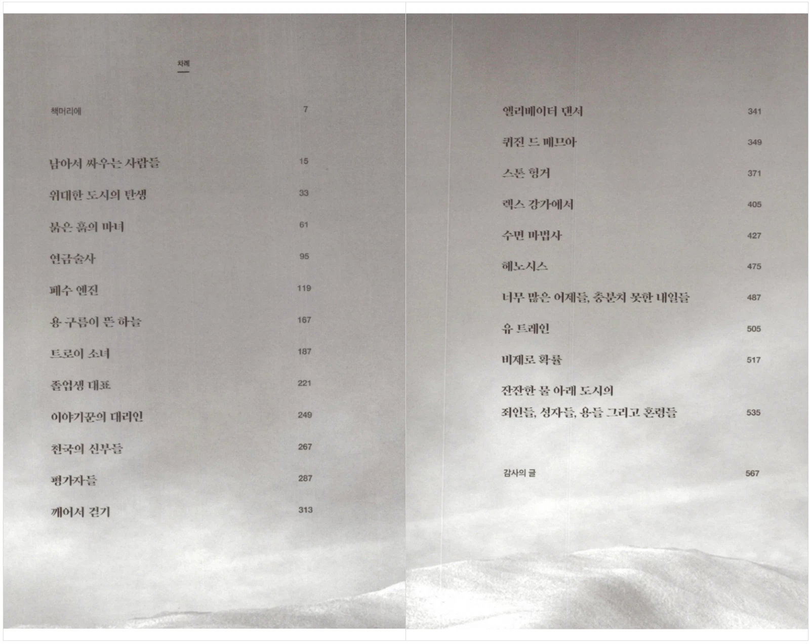 How Long 'til Black Future Month? by N. K. Jemisin Korean book