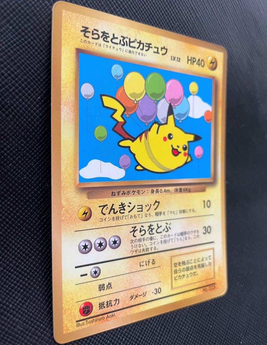 プリン & ピカチュウ Glossy POKEMON Pikachu flying in the sky 025 Glossy Promo Rare Japanese Card