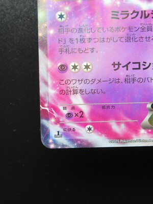Espeon EX Pokemon Card 2017 Holo XY The Best Of XY Japanese 045