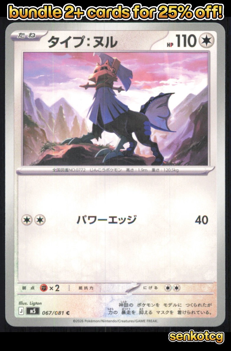 🎴 Type: Null 067/081 Common M5 Abyss Eye NM