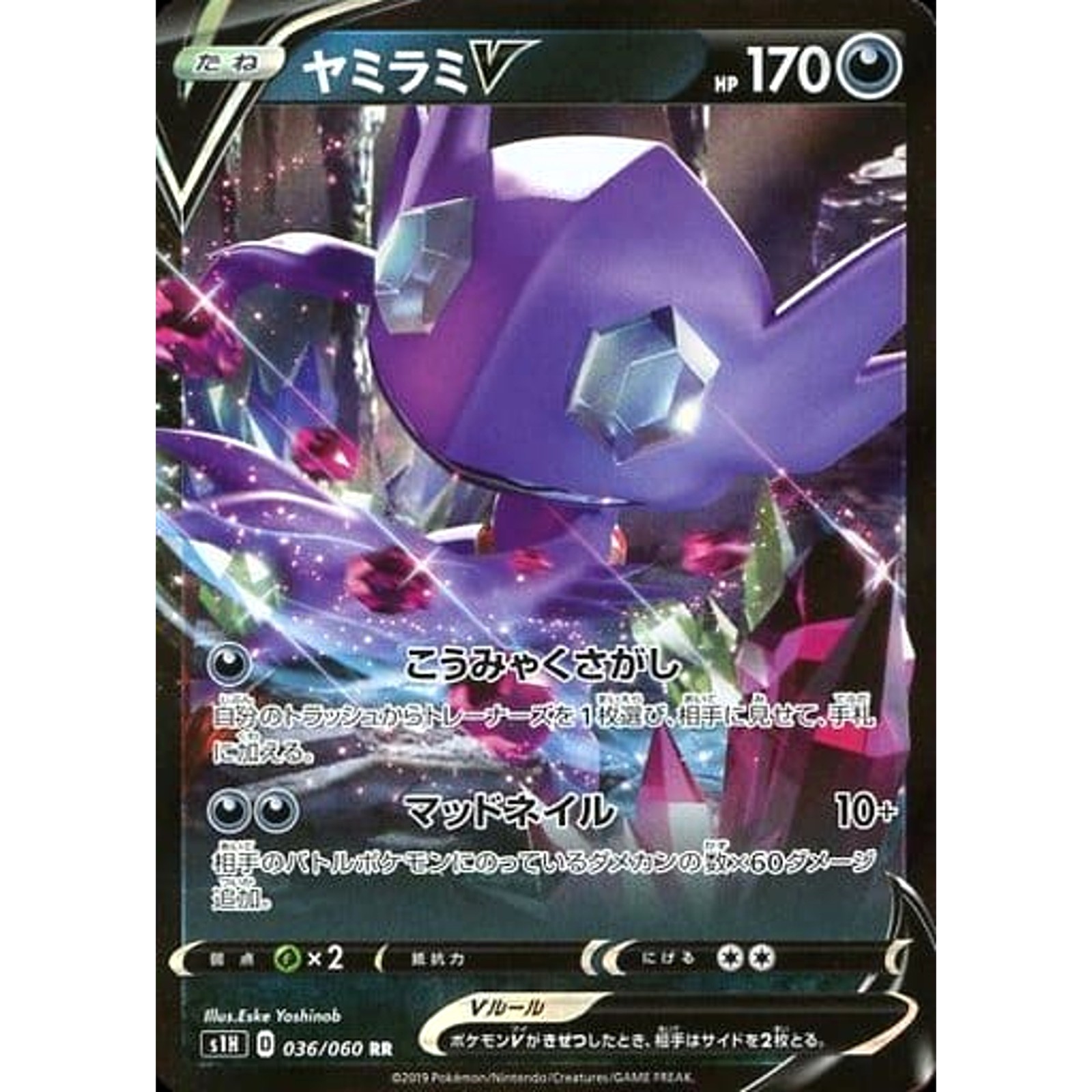 Sableye V Holo RR 036/060 S1H Shield Japanese Pokemon Card