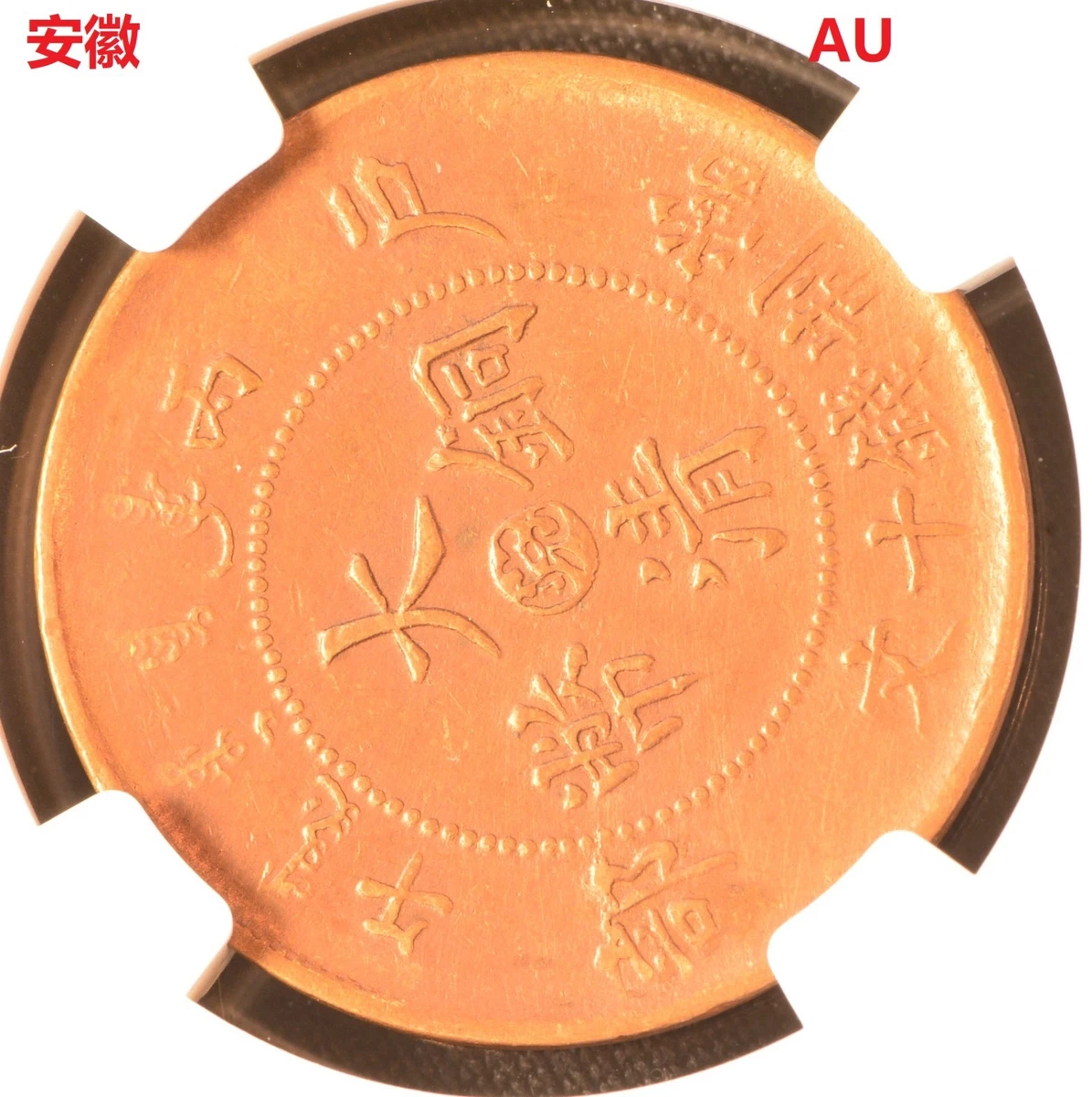 Copper 1906 Year Chinese Coins for sale | eBay