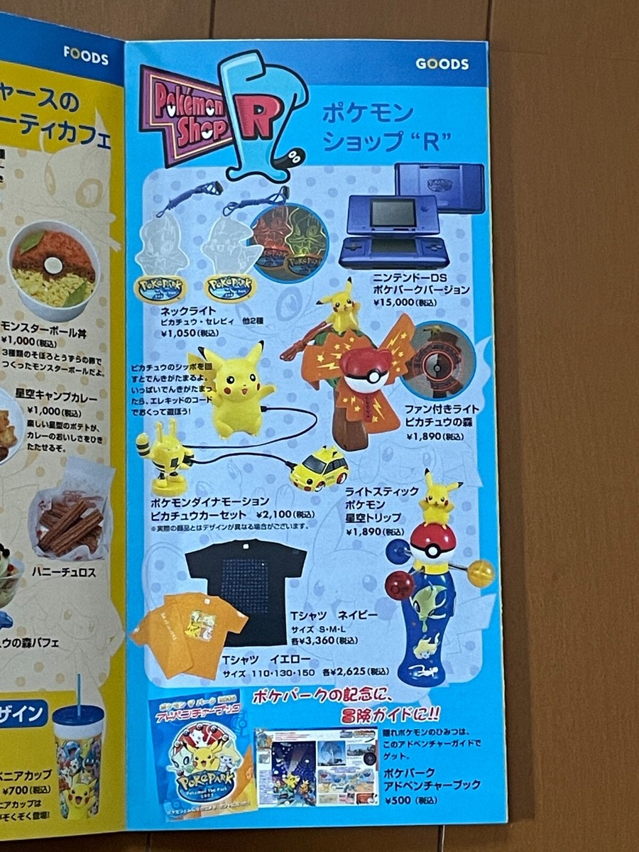 ポケパーク2005の値段と価格推移は？｜5件の売買データからポケパーク