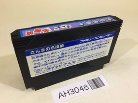 AH3046 Sanma no Meitantei NES Famicom Japan