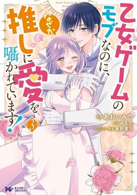 Otome Game no Mob nanoni, Naze ka Oshi ni Vol.3 Manga in japanischer Softcove...