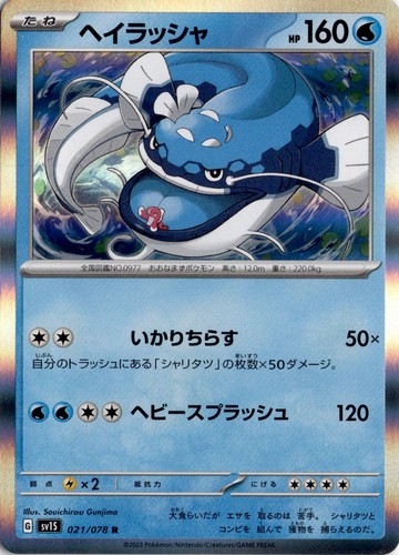 Dondozo 021/078 Scarlet ex Pokemon Japanese Holo Near Mint