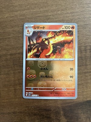 Charmeleon - (Master Ball Pattern) 005/165 Sv2a: Pokemon Card 151 - Foto 7